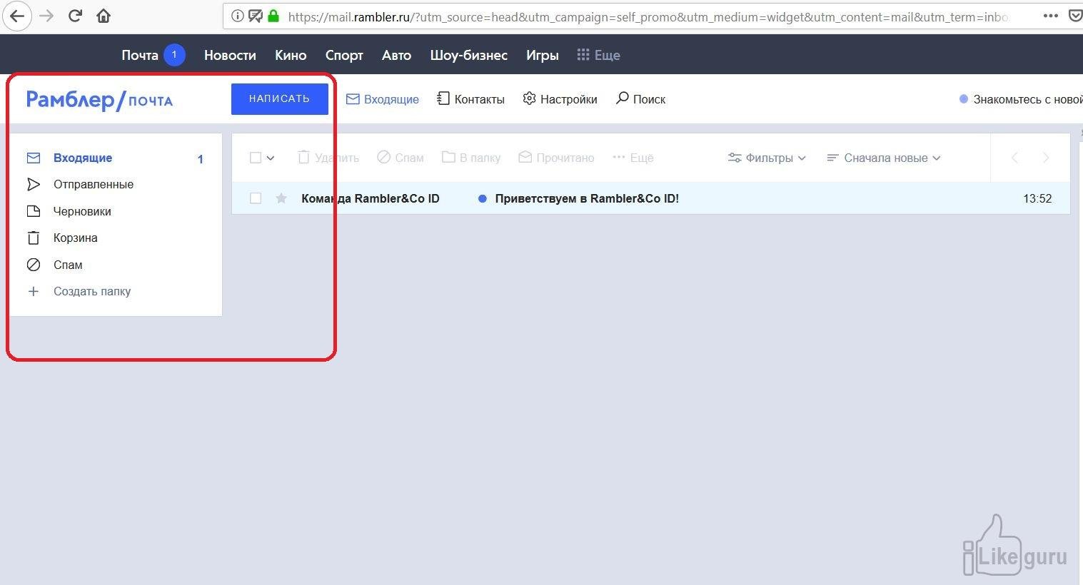 Рамблер.почта