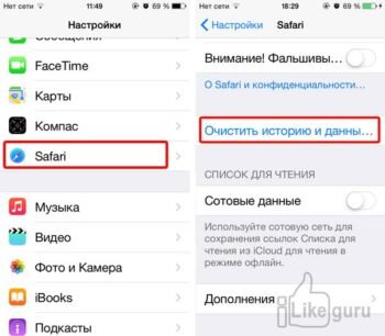 Открываем «Настройки» –> «Safari» –> «Удалить историю»