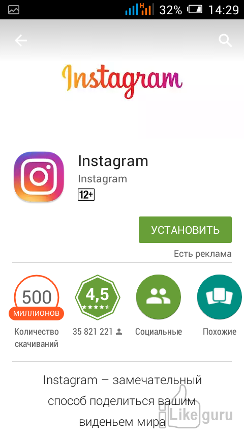 Установка instagram