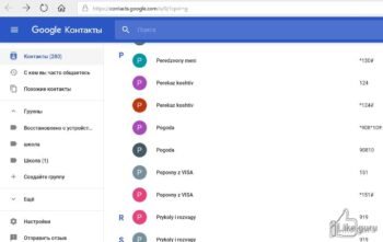 Сохраненные контакты