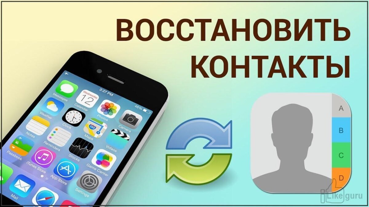 Как восстановить контакты на Андроиде