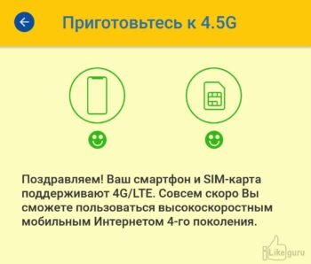 Программа Мой lifecell