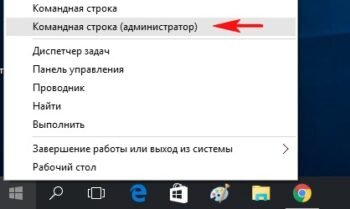 Запуск командной строки от имени администратора