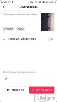 Добавляем хэштеги