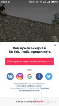 Регистрация в TikTok