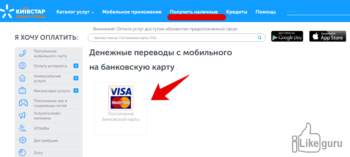 Перевод на карточку любого украинского банка