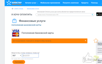 Процедура обналички денег на Киевстаре