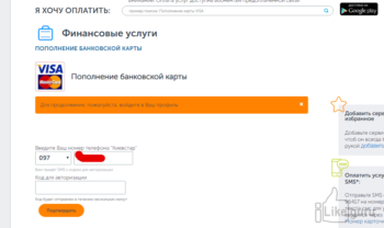 Реквизиты для пополнения