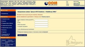 Реквизиты для обмена