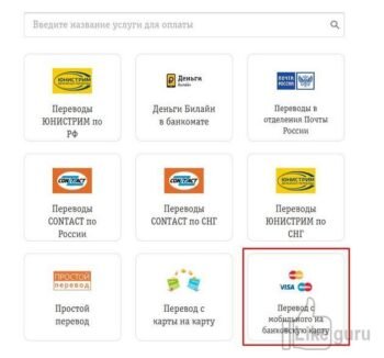 Перевод с мобильного для клиентов Билайна