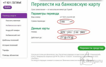 Особенности пополнения на Мегафоне