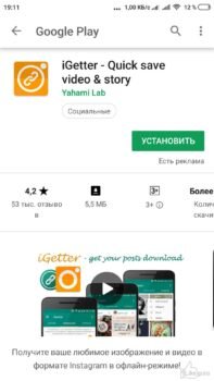 Установка iGetter