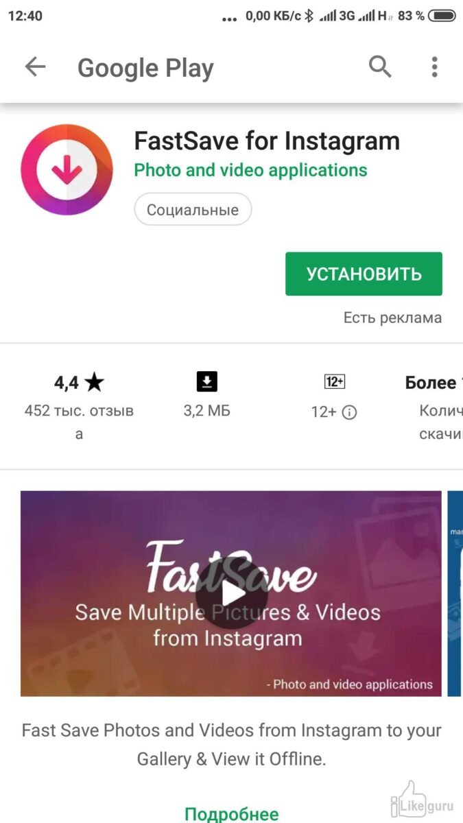 Установка FastSave for Instagram