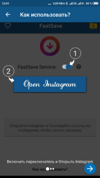 «Открыть Instagram»