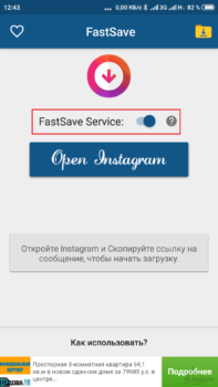 «Сервис FastSave»