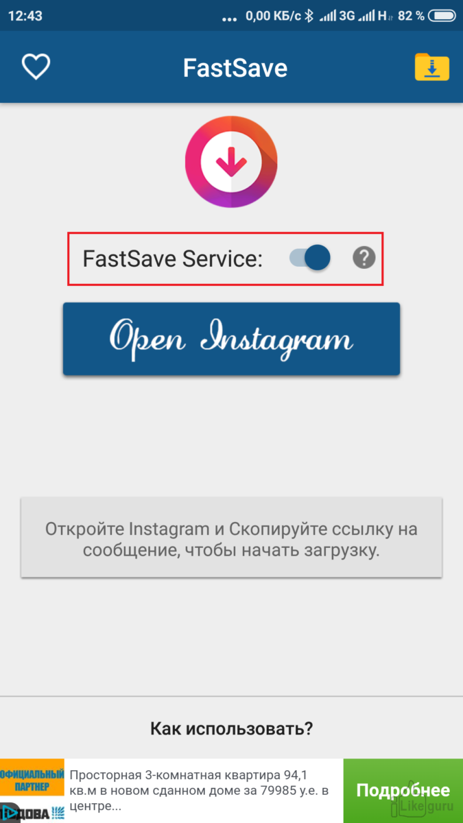 «Сервис FastSave»