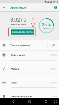 Нажимаем "Освободить место"