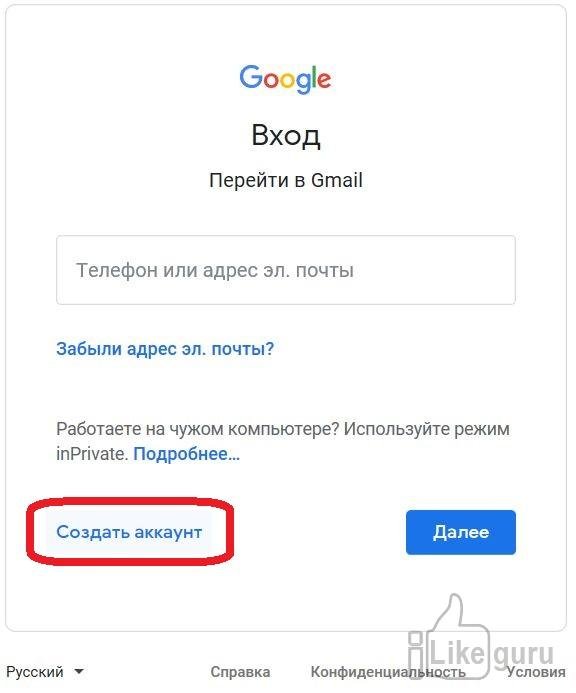 Создание почты Gmail