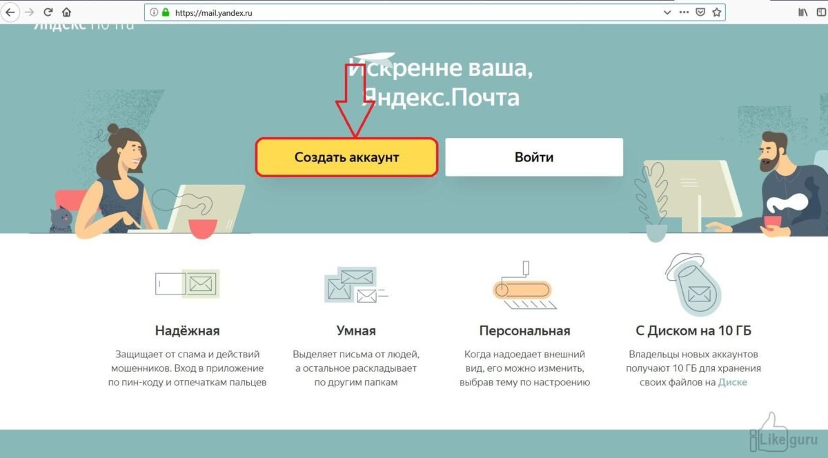 Создать почту Яндекс