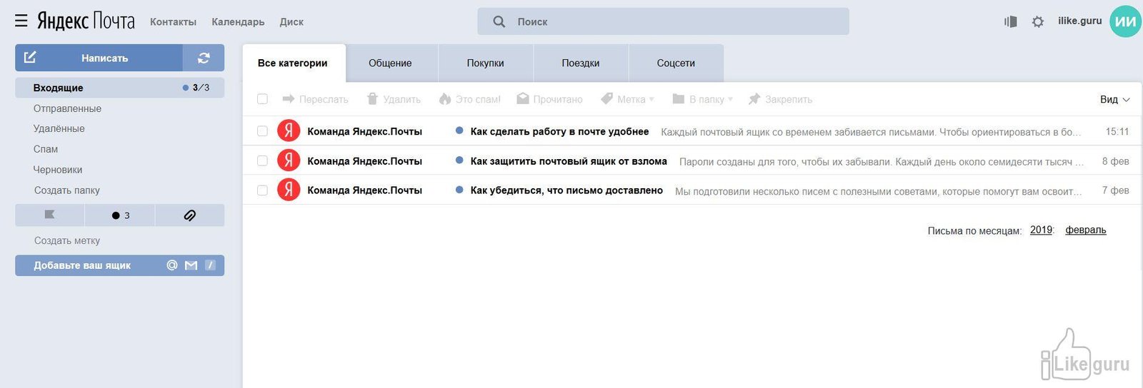 Как пишется Яндекс почта