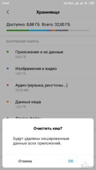 Очистка кеша