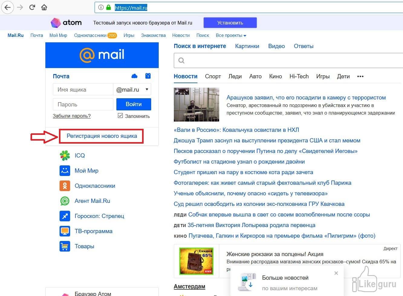 Как создать почту mail.ru