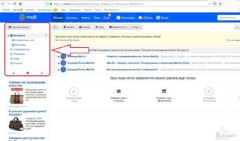 Почта мэил.ру