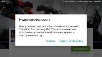 Недостаточно места