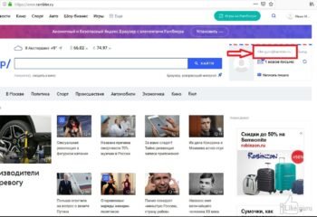 Создание почты Рамблер