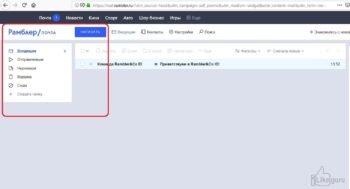 Опции почты рамблер