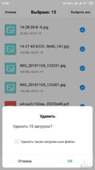 Удаление файлов загрузки