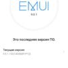 screenshot_20190316_121918_com.huawei.android.hwouc_-100x100 Обзор Huawei P Smart 2019: Лучший за свои деньги