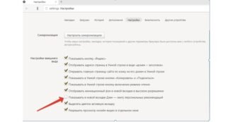 Вот так выглядит развёрнутое окно настроек. Ищем интересующий нас пункт и снимаем отметку с него.