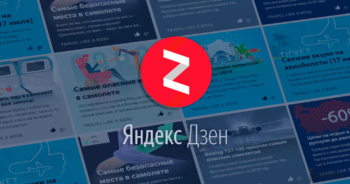 Яндекс Дзен