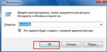 Запускаем msconfig