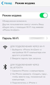 Активация «Режима модема» с операционной системой IOS