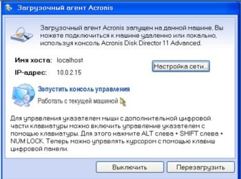 Загрузочный агент