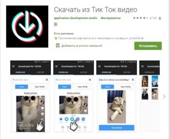 Скачать из Тик Ток видео