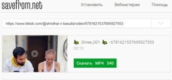 Скачиваем через Savefrom