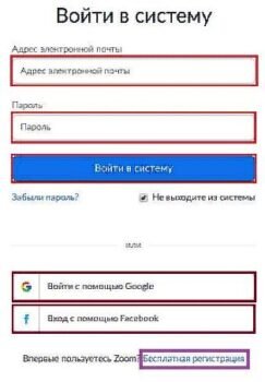 Бесплатная регистрация в Zoom