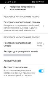 Убедитесь, что Резервное копирование включено