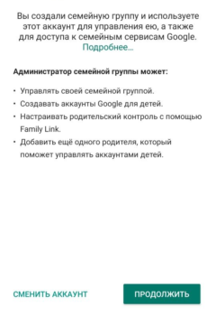 Далее ознакомьтесь с правилами использования