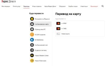 Переводить можно на любую карту