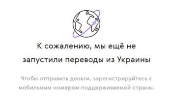 Переводы из Украины не проводят