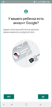 Шаги установки приложения: перед установкой создайте аккаунт Гугл для детей